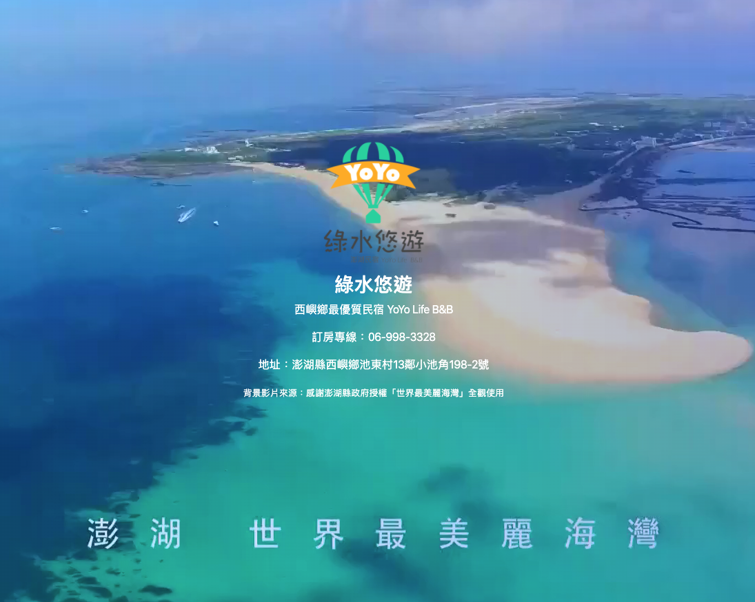 綠水悠遊民宿網頁